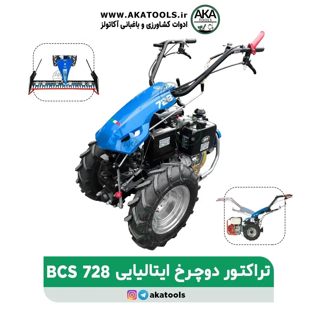 تراکتور دوچرخ BCS728 — عکس ۲