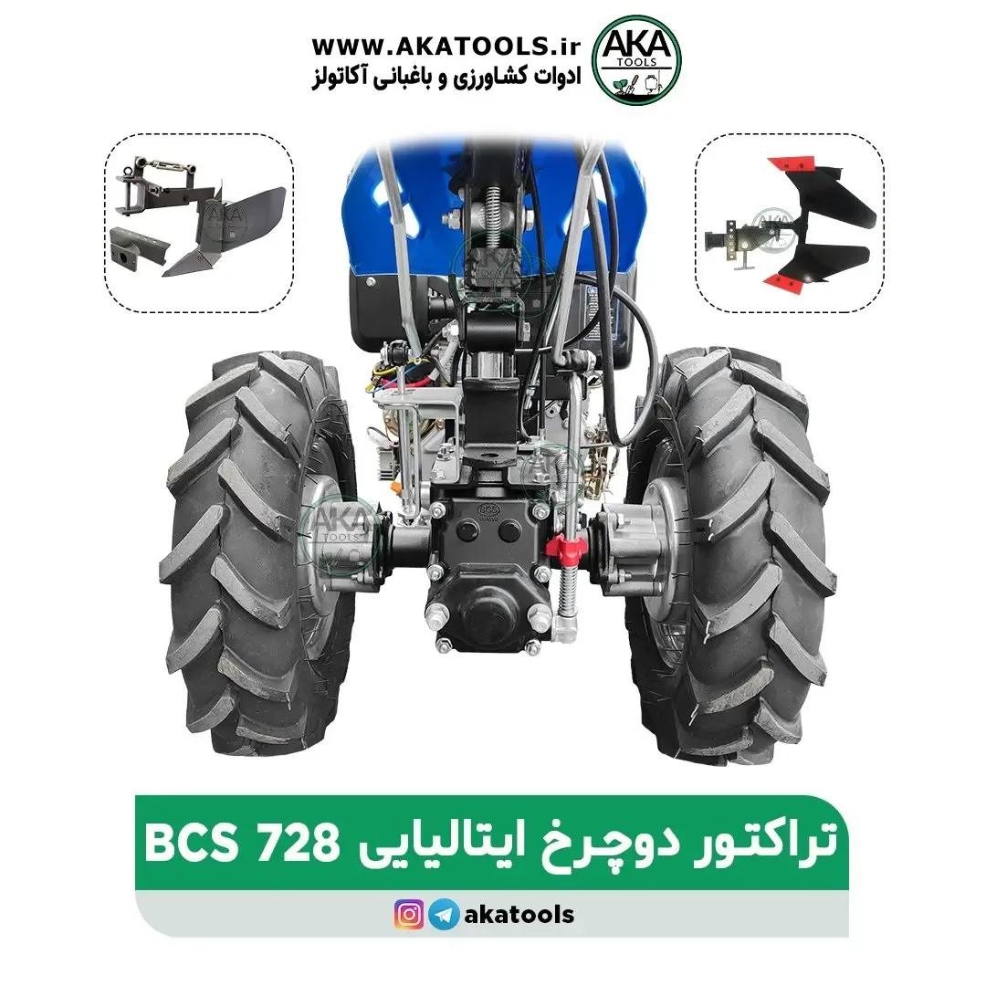 تراکتور دوچرخ BCS728 — عکس ۳