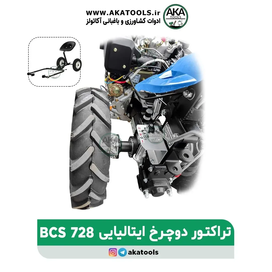 تراکتور دوچرخ BCS728 — عکس ۴
