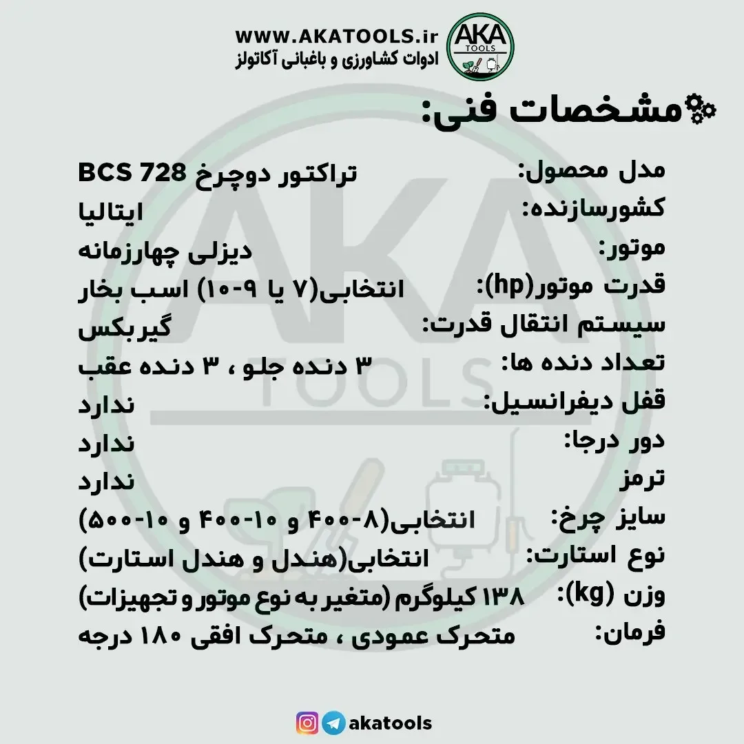 تراکتور دوچرخ BCS728 — عکس ۵
