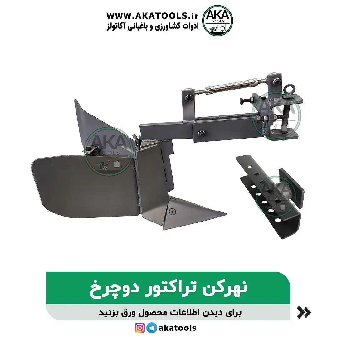 نهرکن تراکتور دوچرخ، رنگ خاکستری، جنس فلز
