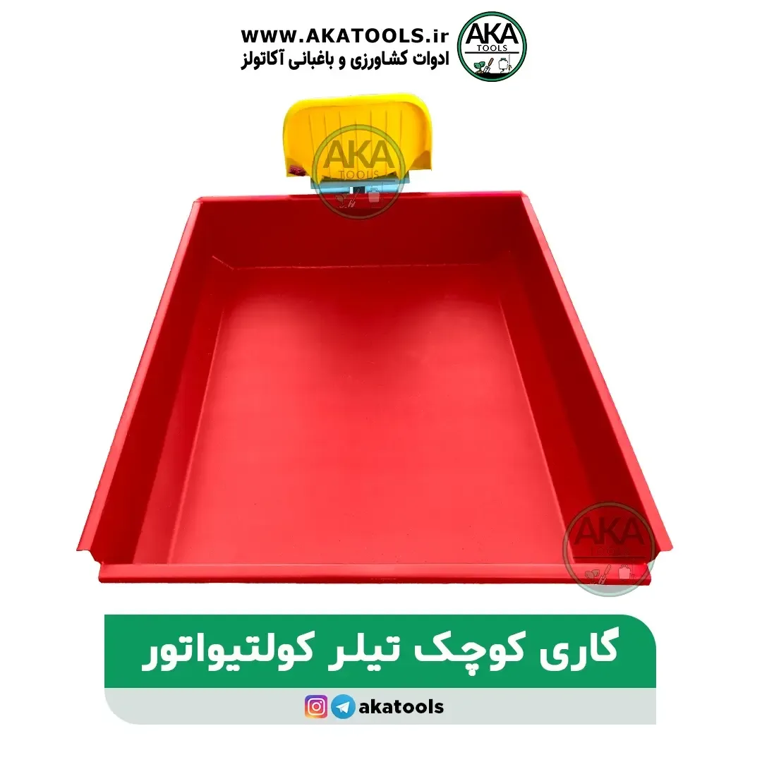 گاری کوچک تیلر — عکس ۳
