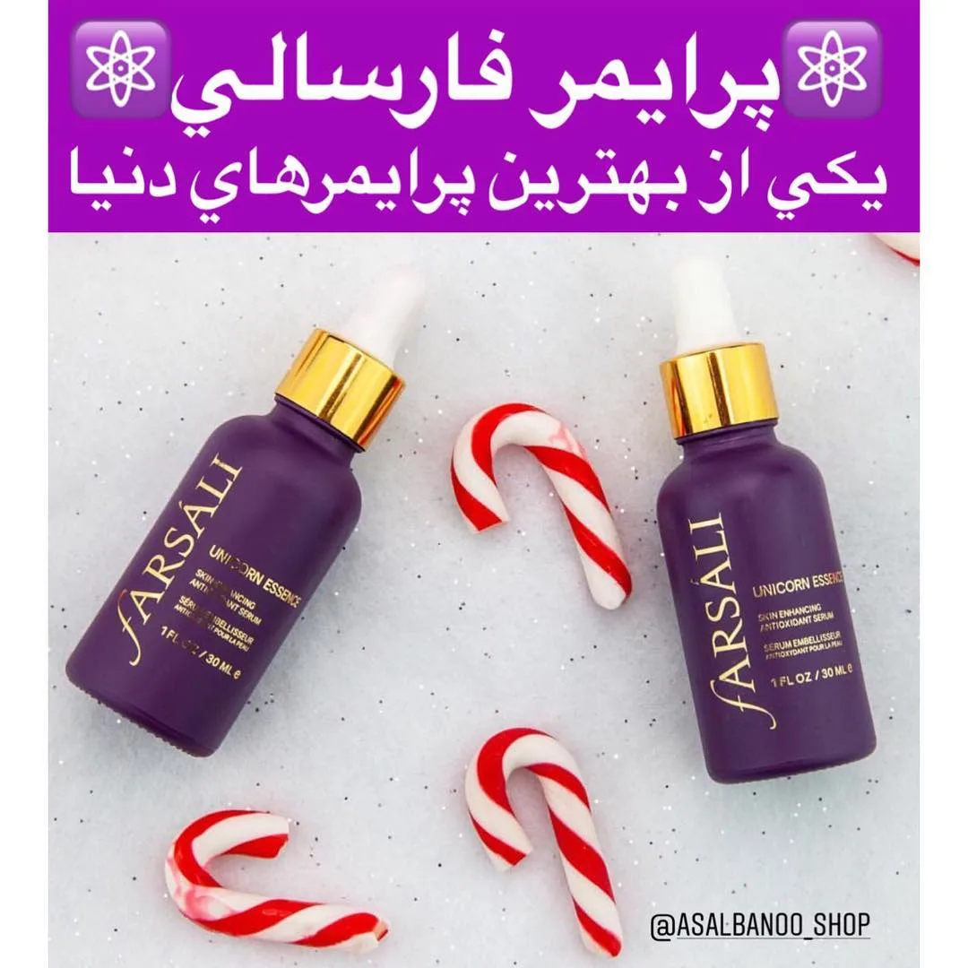 پرایمر و سرم یونیکورن اسنس فارسالی