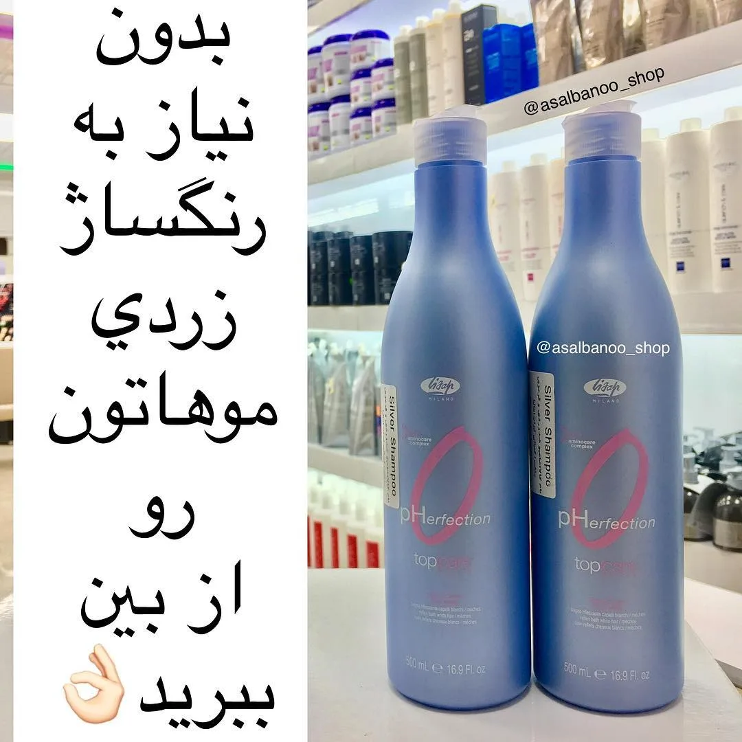 شامپو ضد زردی و ضد قرمزی لیزاپ