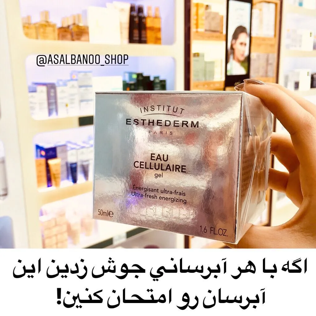 ژل آبرسان سلولار واتر استادرم، رنگ نقره‌ای، تیوپ در جعبه