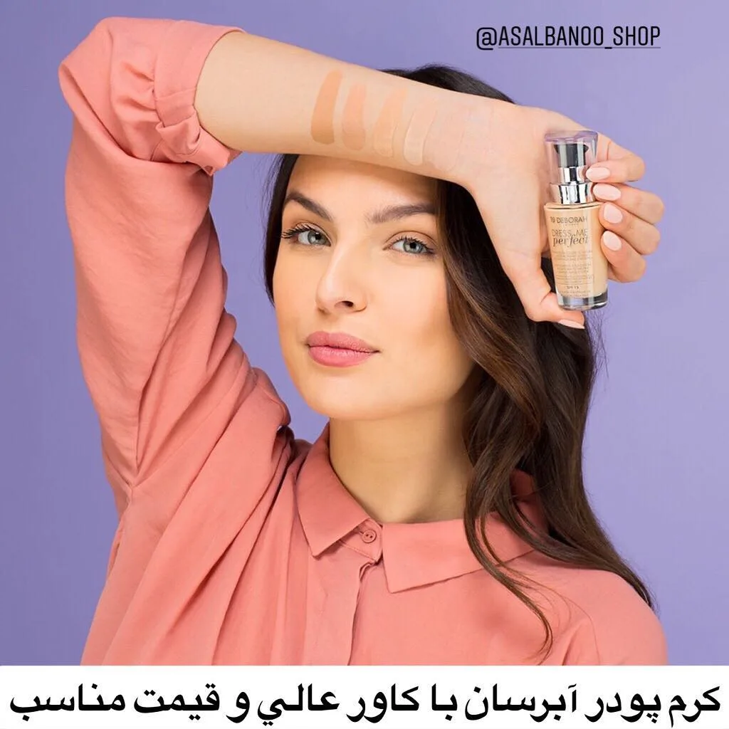کرم‌پودر آبرسان درس می دبورا، رنگ بژ، جنس شیشه، مایع در بطری