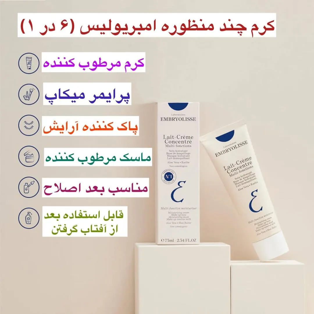 کرم مرطوب‌کننده چندمنظوره — عکس ۲