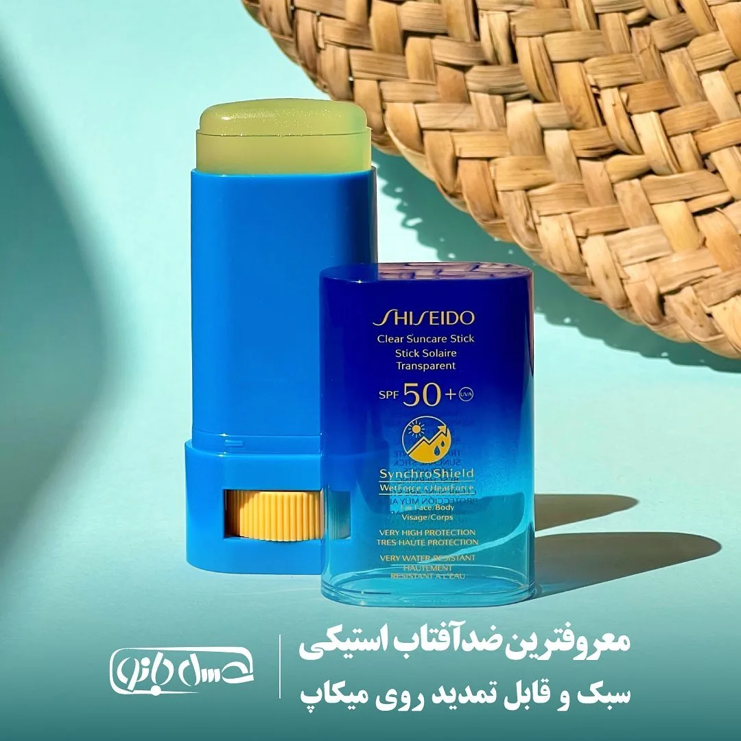 ضدآفتاب استیکی شیسیدو