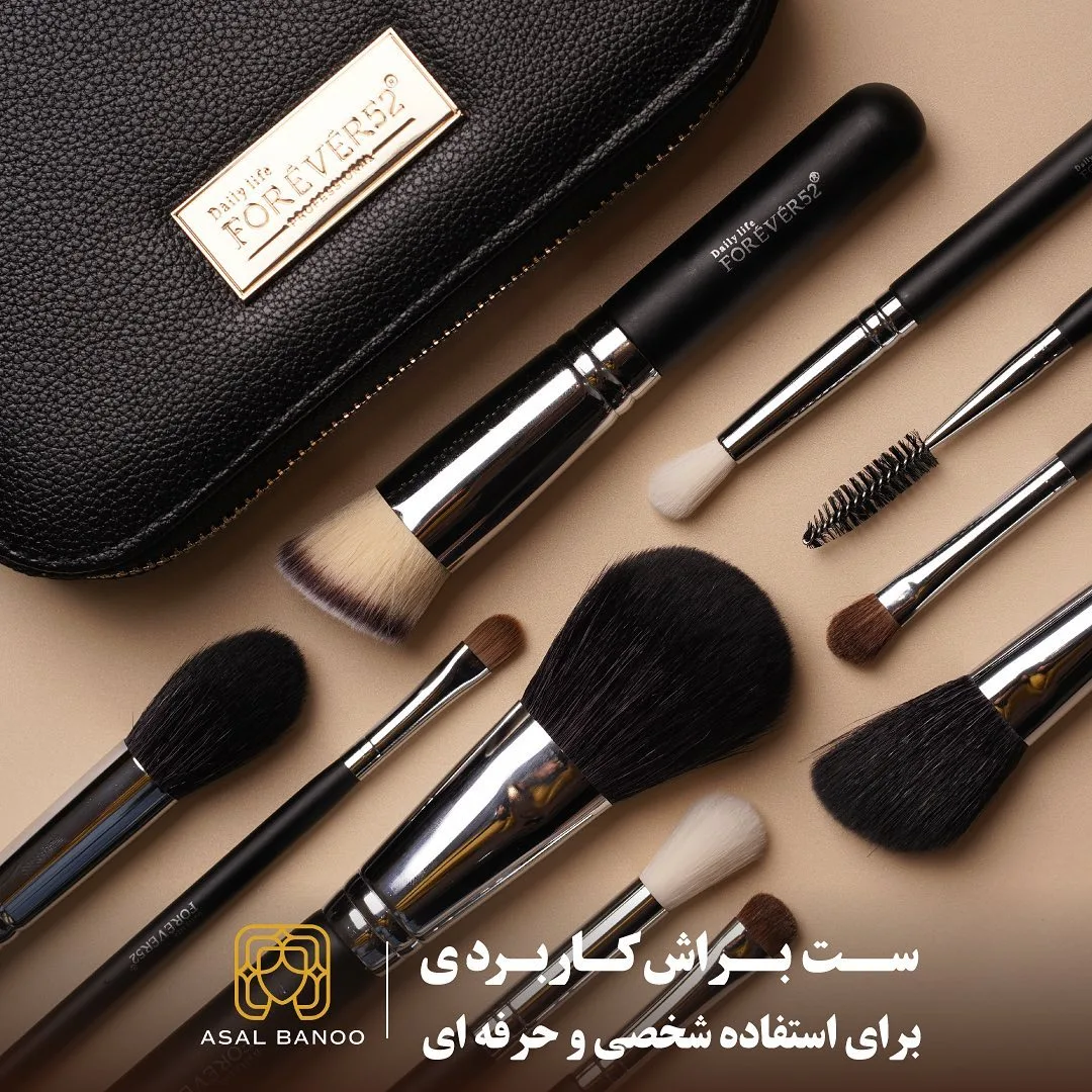 ست براش آرایشی ۱۰ عددی فوراور۵۲