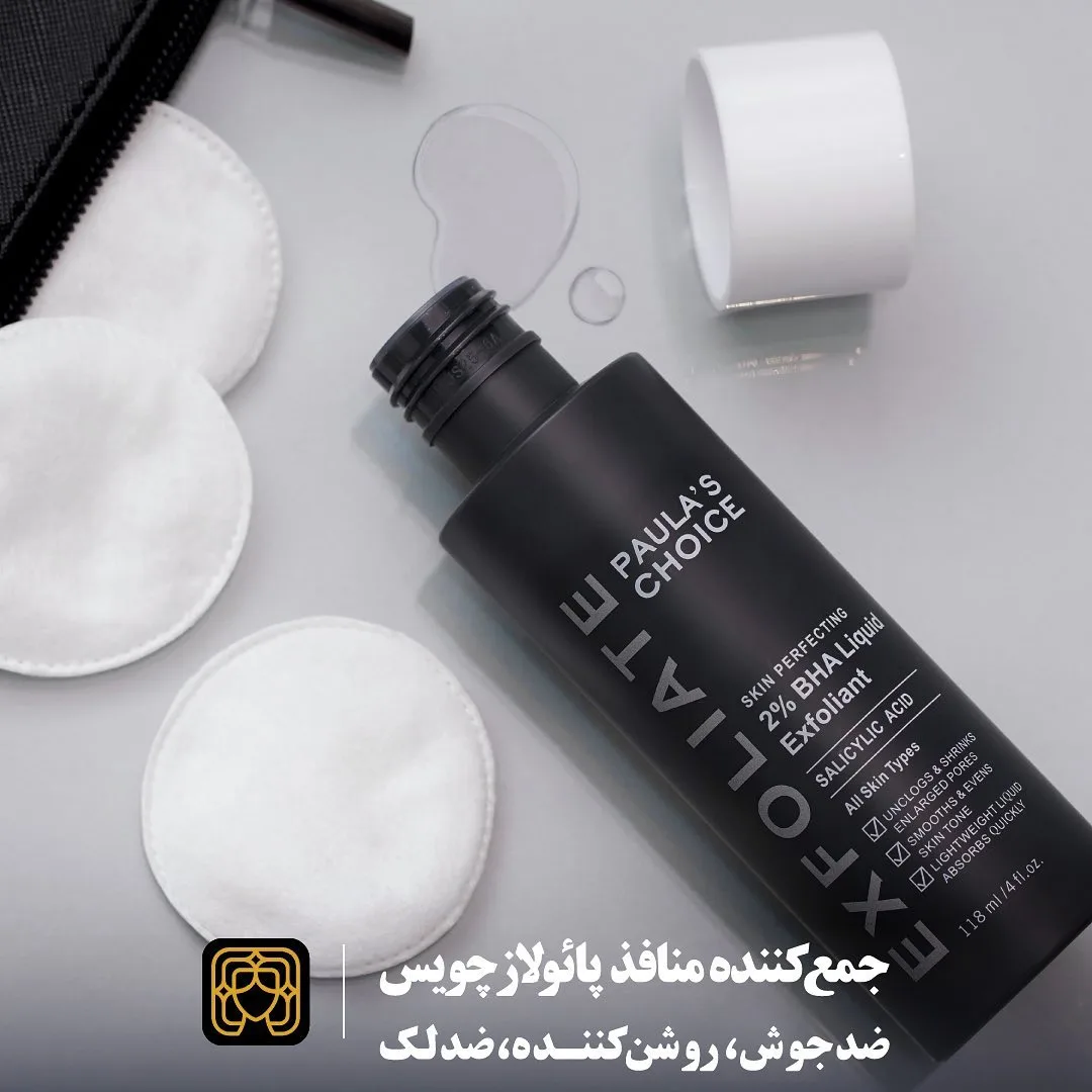 محلول لایه‌بردار BHA پائولاز چویس