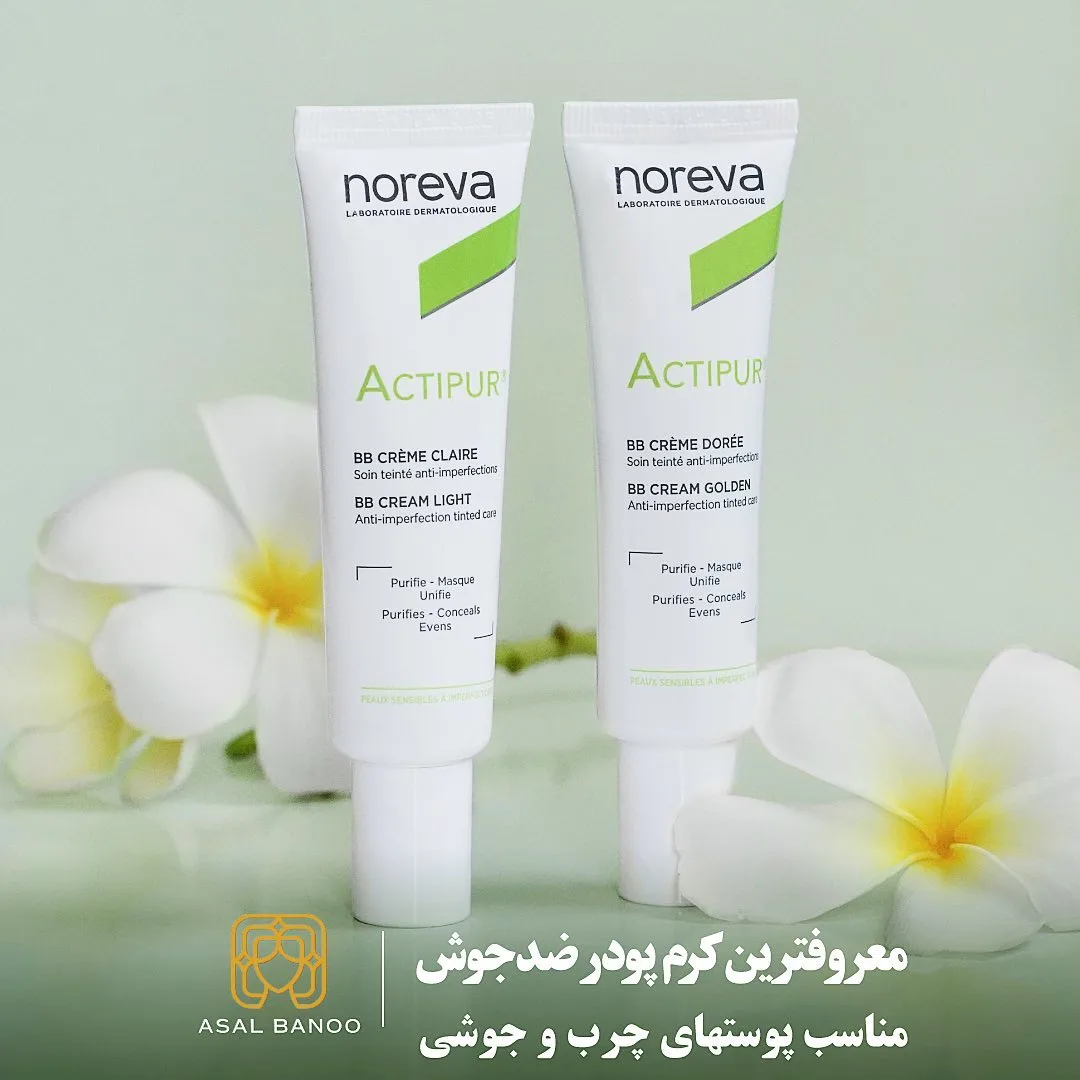 بی‌بی کرم ضدجوش اکتی‌پور نوروا