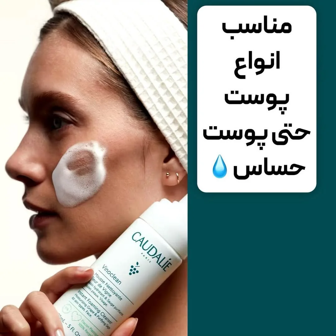 فوم شستشوی صورت وینو کلین — عکس ۳