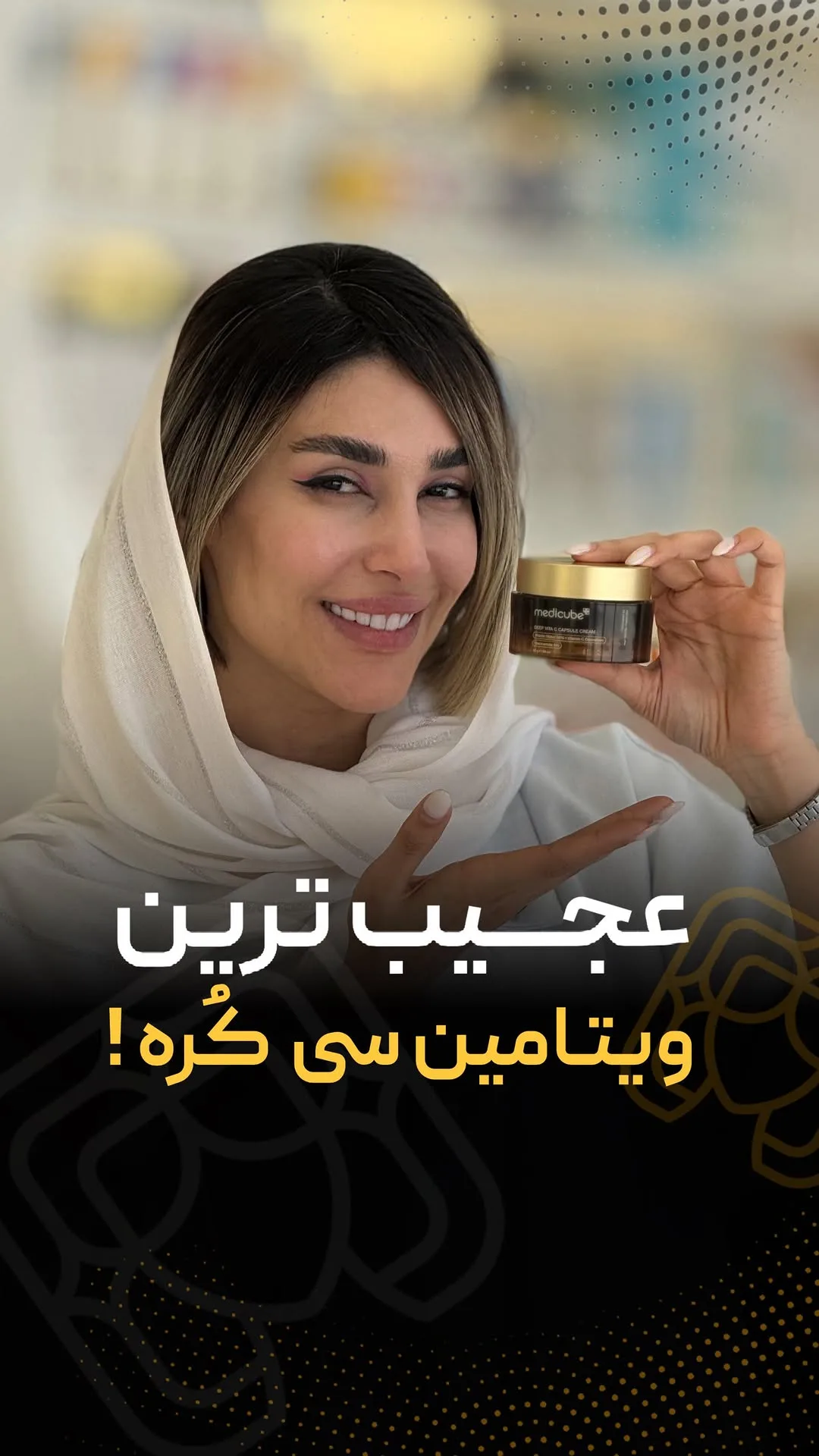 سرم ویتامین سی مدیکیوب