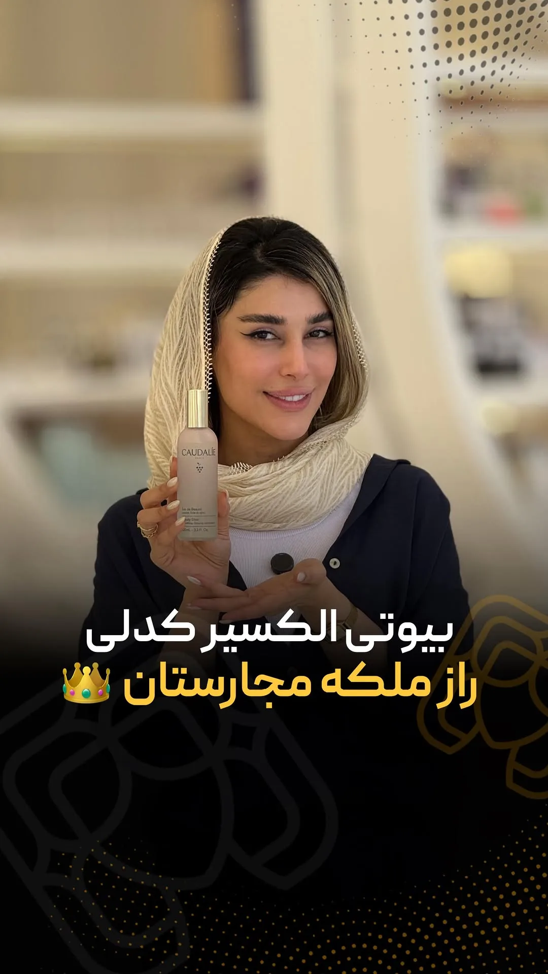 اسپری بیوتی الکسیر کدلی