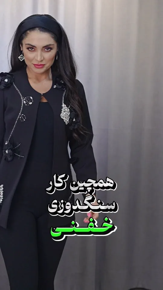 کت تک فروزان سنگ‌دوزی، رنگ مشکی، طرح گلدوزی، جلو باز، آستین بلند