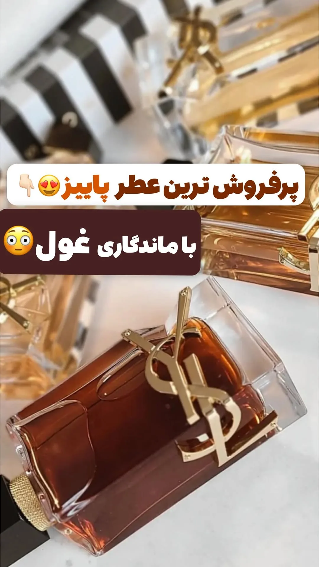 عطر لیبره اینتنس ایو سن لوران
