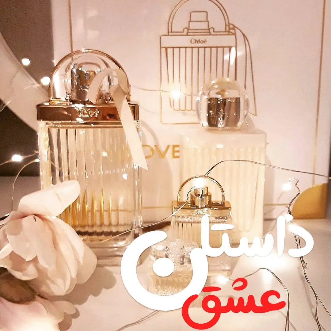 عطر لاو استوری زنانه کلوئه