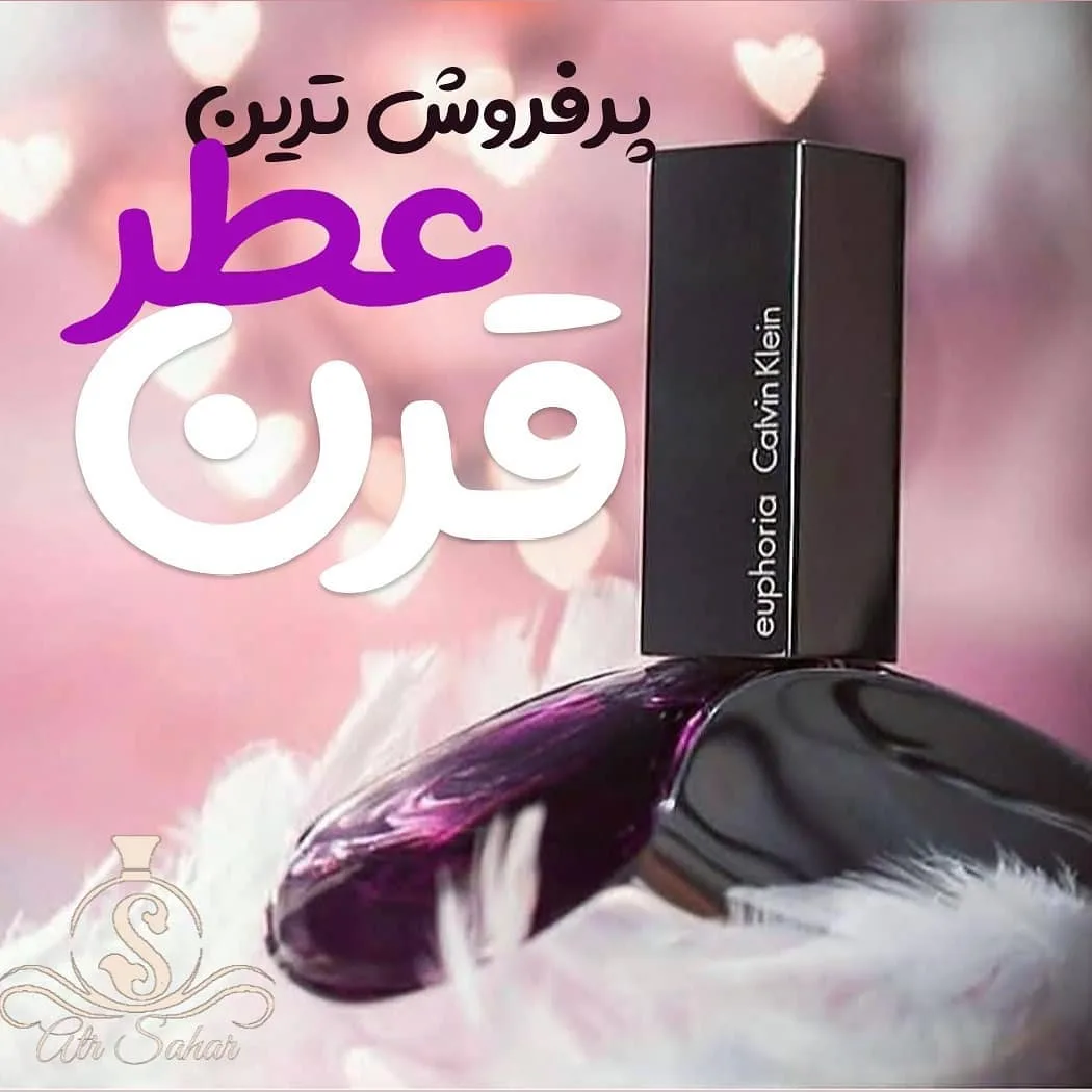 عطر ایفوریا کالوین کلین، رنگ مشکی و بنفش، جنس براق، طرح بیضی تخت و شیشه عطر، همه