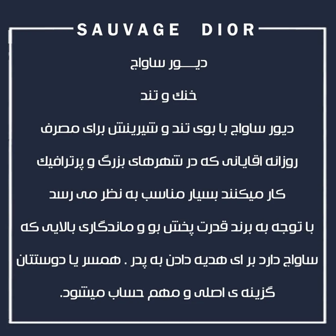ادکلن ساواج مردانه ۱۰۰ میل — عکس ۲