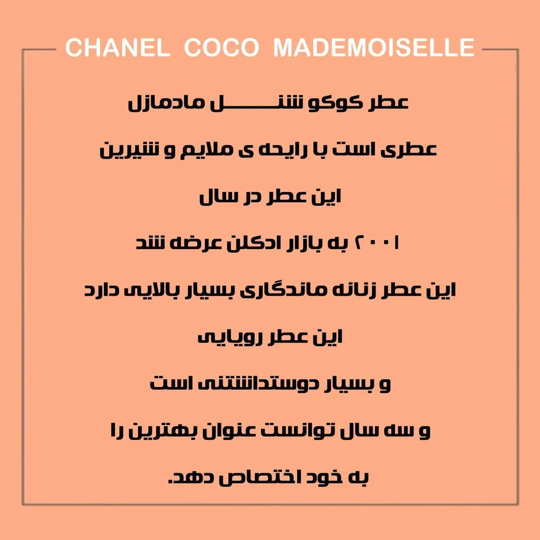 عطر کوکو مادمازل — عکس ۲
