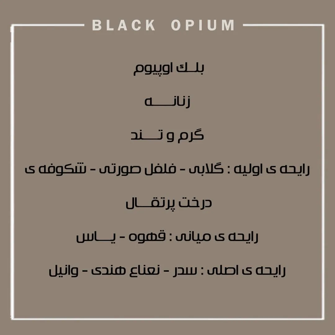 عطر بلک اپیوم — عکس ۲