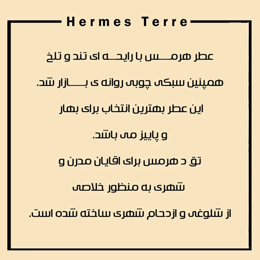 ادکلن تق هرمس مردانه — عکس ۲