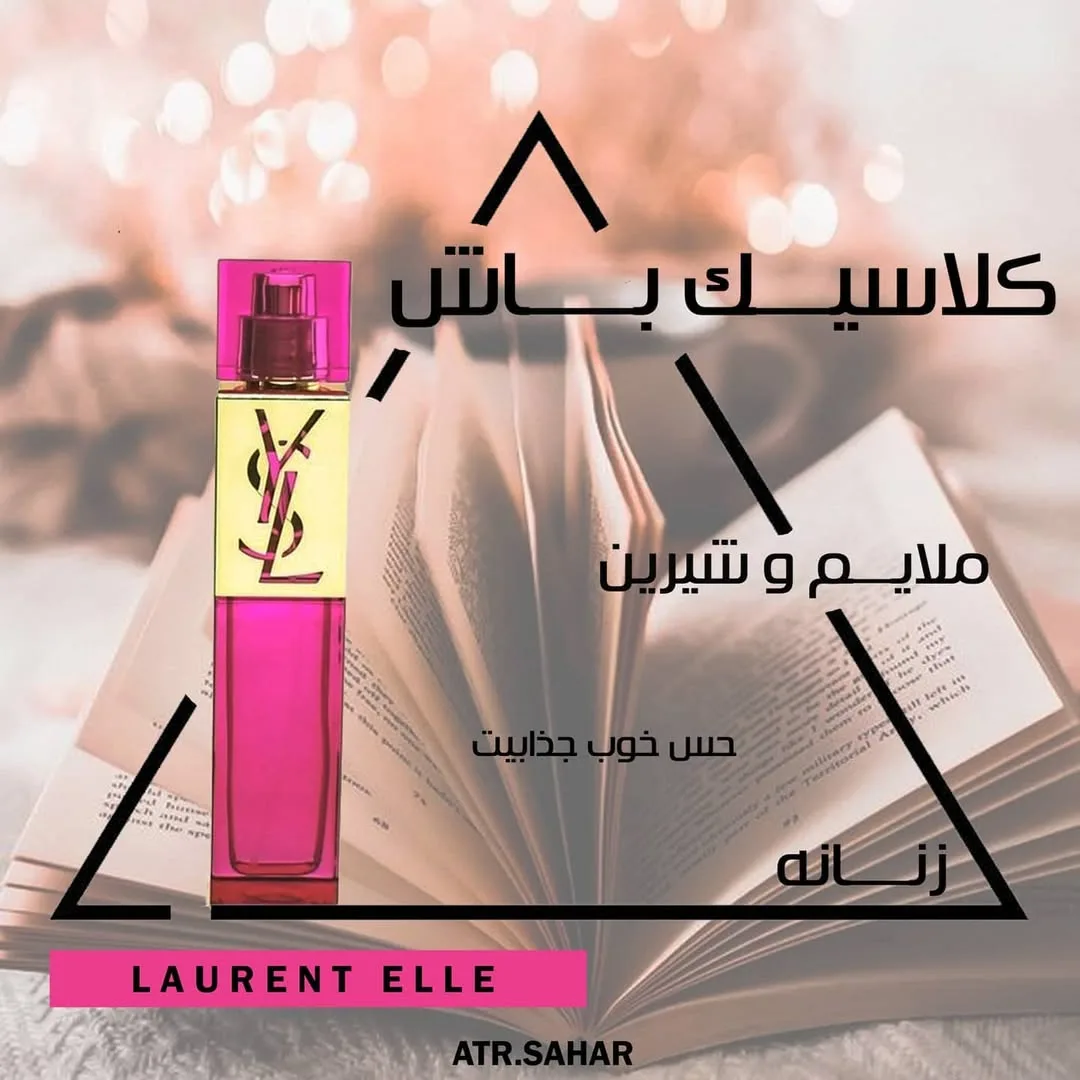 عطر اله زنانه ایو سن لوران