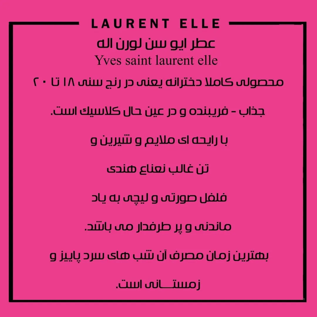 عطر اله زنانه — عکس ۲