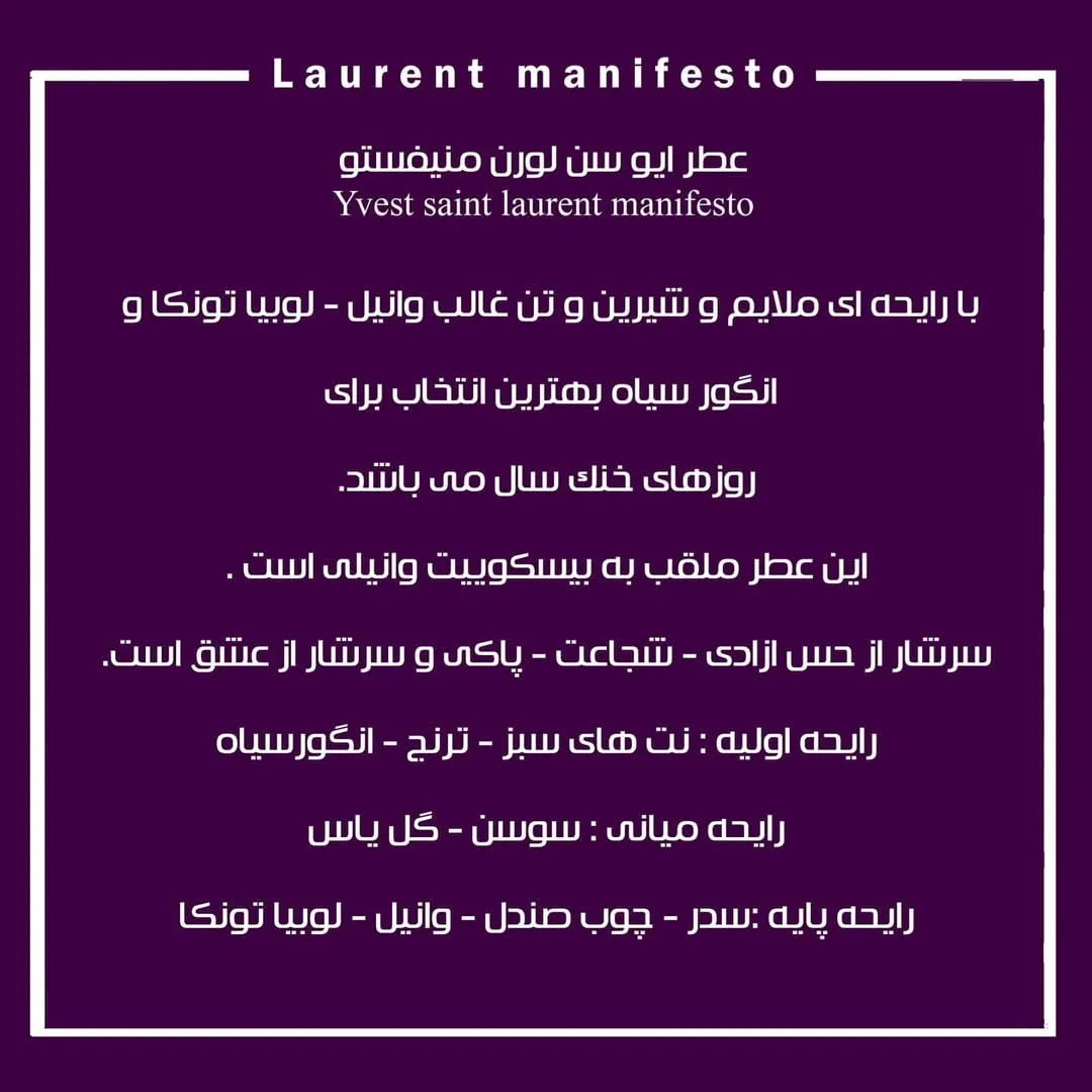 عطر مانیفستو — عکس ۲