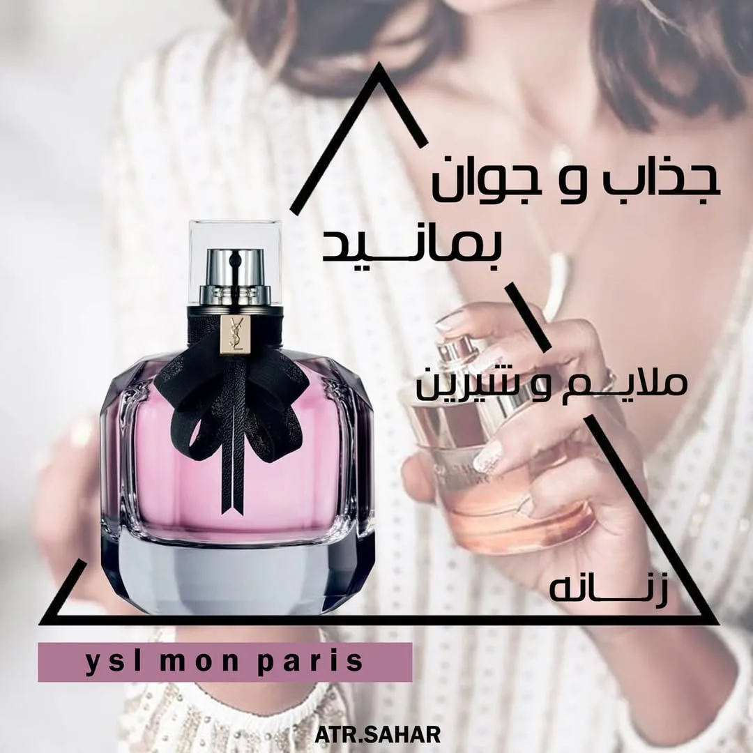 عطر مون پاریس ایو سن لوران
