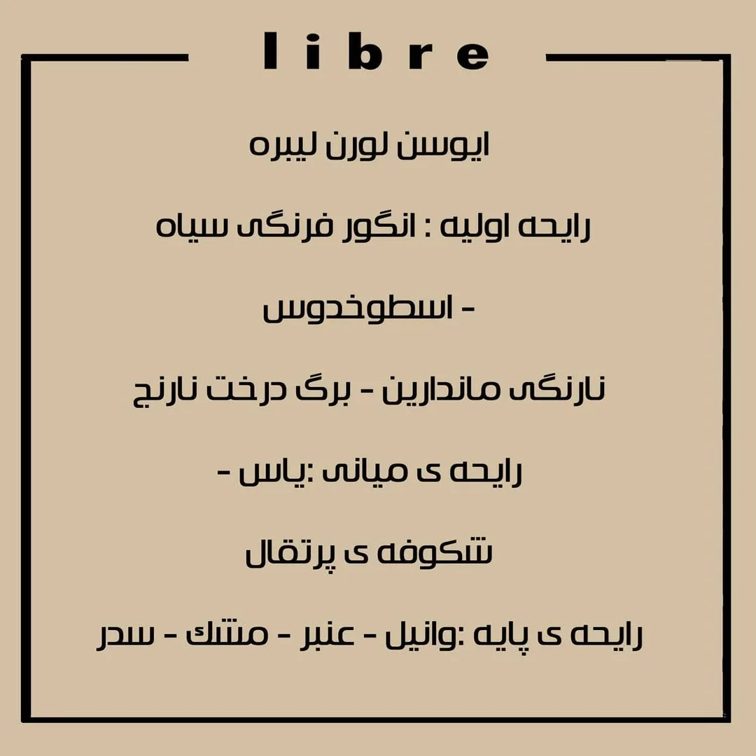 عطر لیبره زنانه — عکس ۲