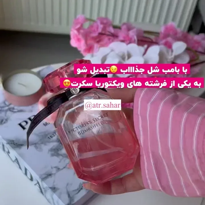 عطر بامب‌شل ویکتوریا سکرت