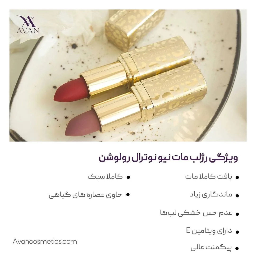 رژ لب مات نیو نوترال ساتین — عکس ۲