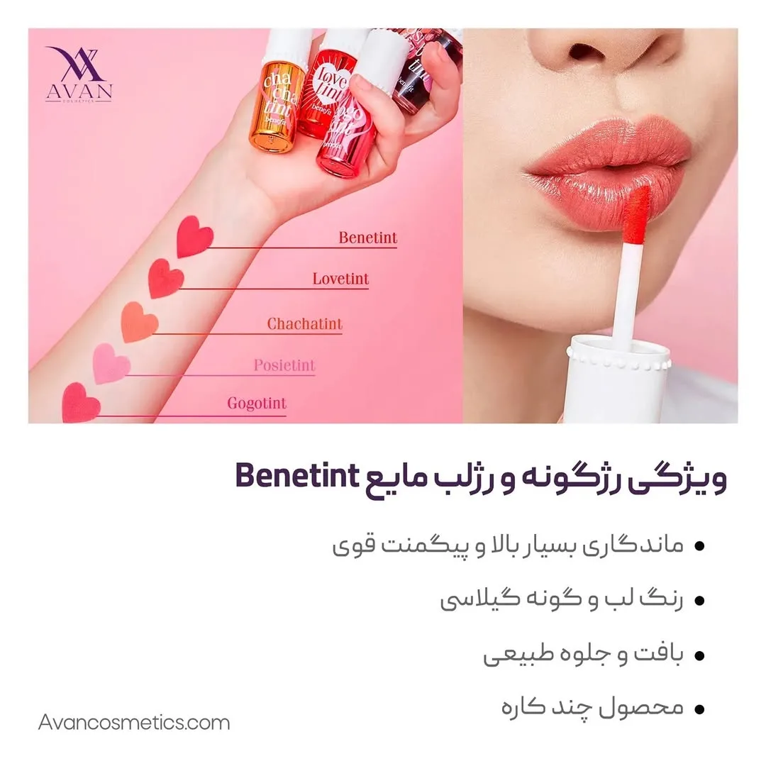 تینت لب و گونه لاو تینت — عکس ۳
