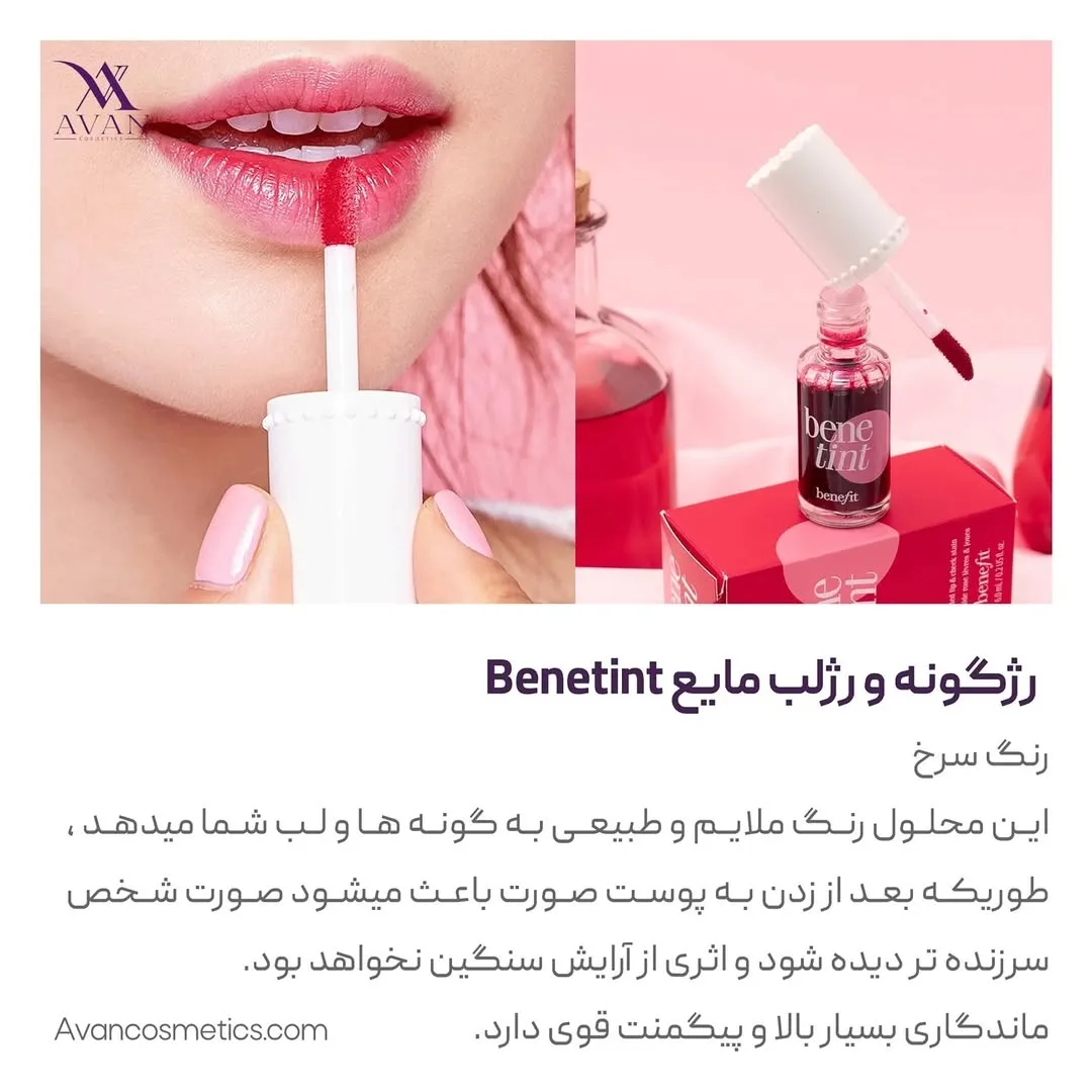 تینت لب و گونه لاو تینت — عکس ۴