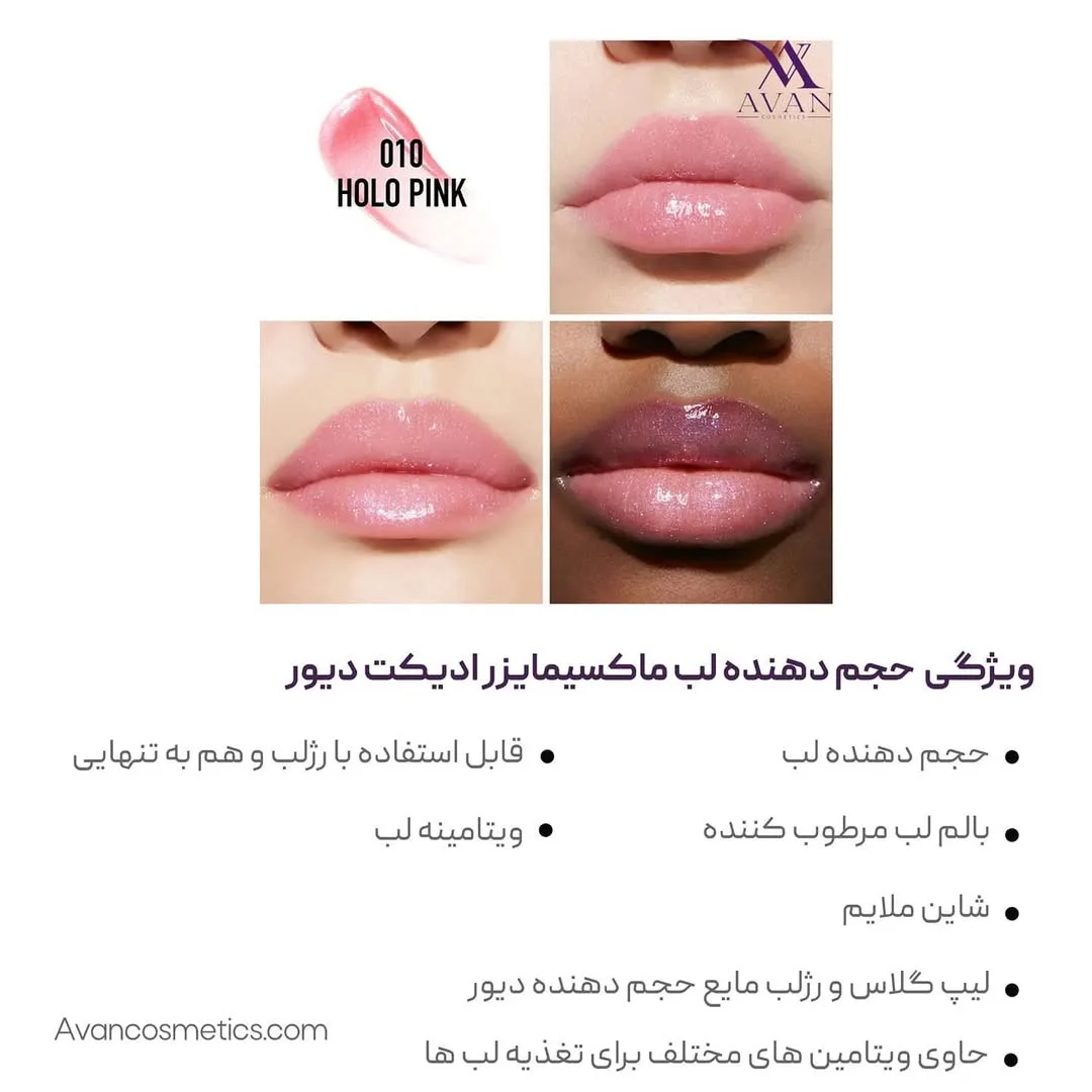 لیپ گلاس حجم‌دهنده لیپ مکسیمایزر — عکس ۲