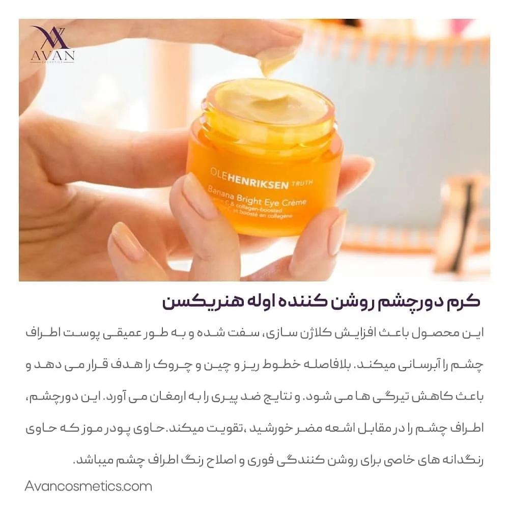 کرم دور چشم بنانا برایت — عکس ۵