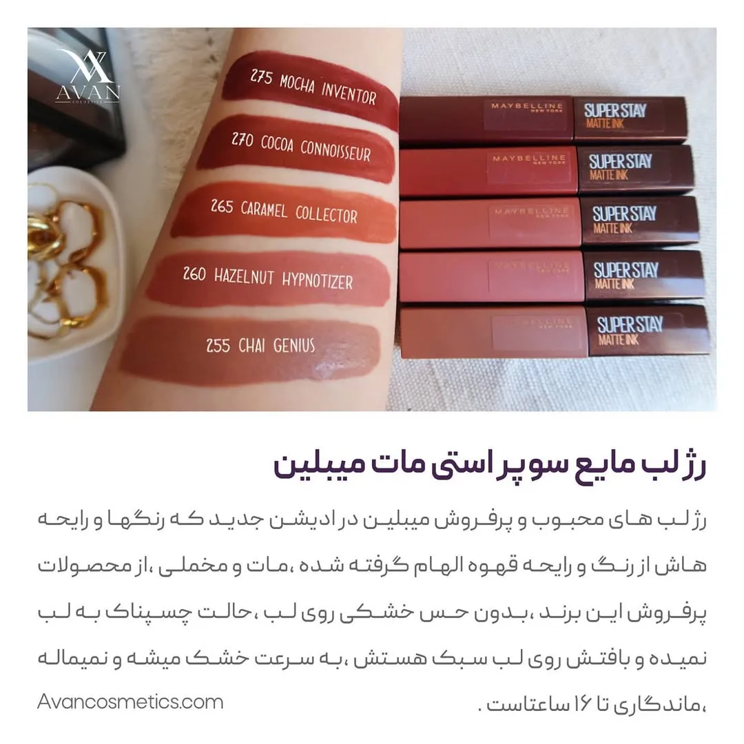 رژ لب مایع سوپر استی مت اینک کافه ادیشن — عکس ۳
