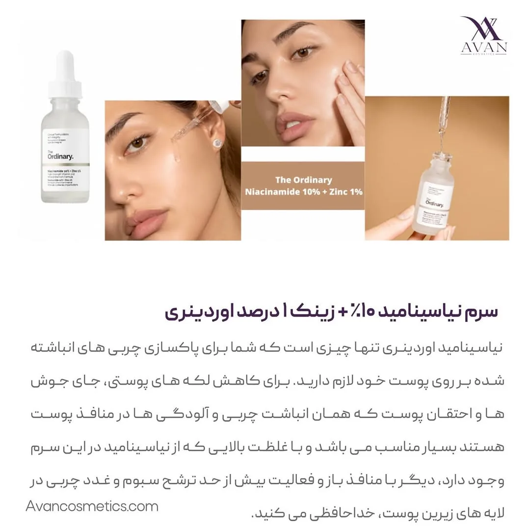 سرم نیاسینامید ۱۰٪ و زینک — عکس ۳