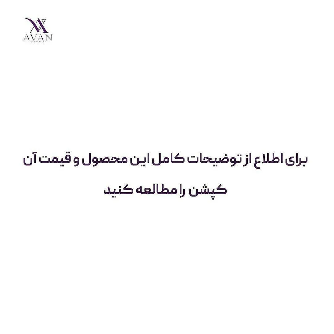 سرم آلفا آربوتین ضدلک — عکس ۷