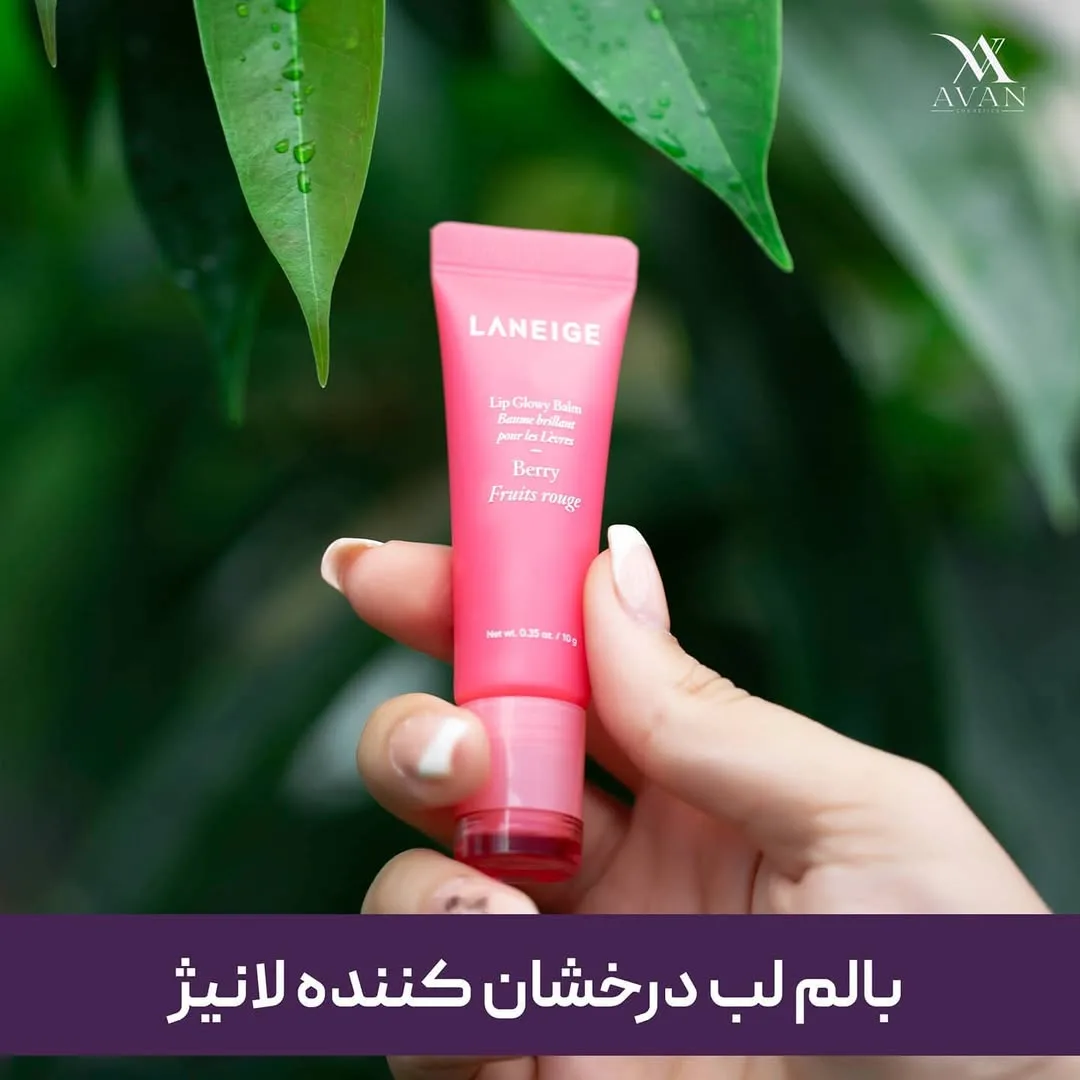 بالم لب درخشان‌کننده لانیژ، رنگ صورتی، جنس پلاستیک، تیوبی