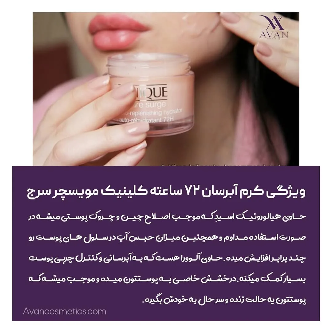 کرم ژل آبرسان ۷۲ ساعته — عکس ۳