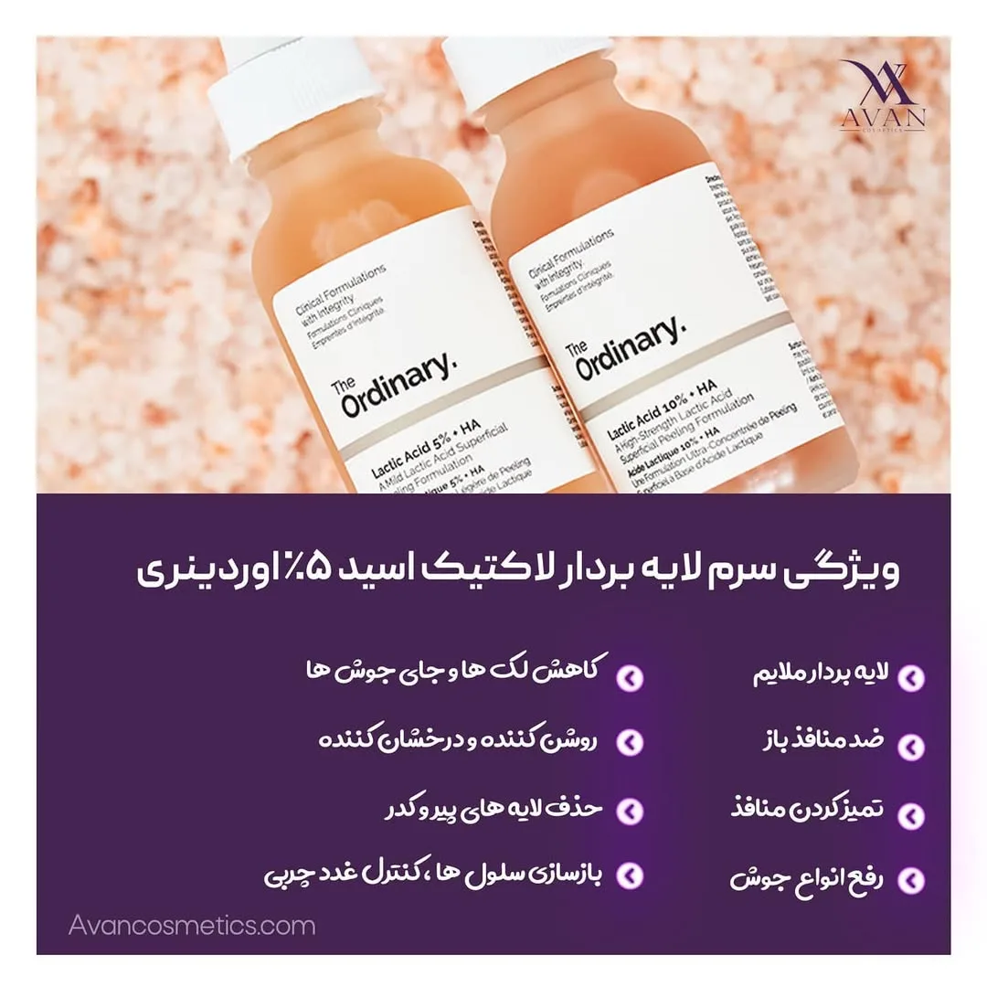 سرم لایه‌بردار لاکتیک اسید ۵٪ — عکس ۳