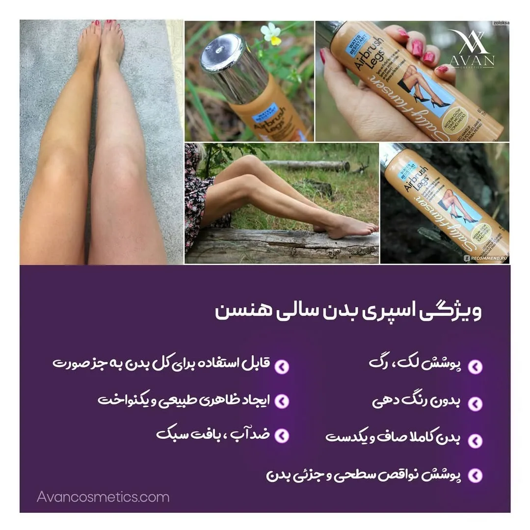 اسپری برانزر بدن ایربراش لگز — عکس ۷