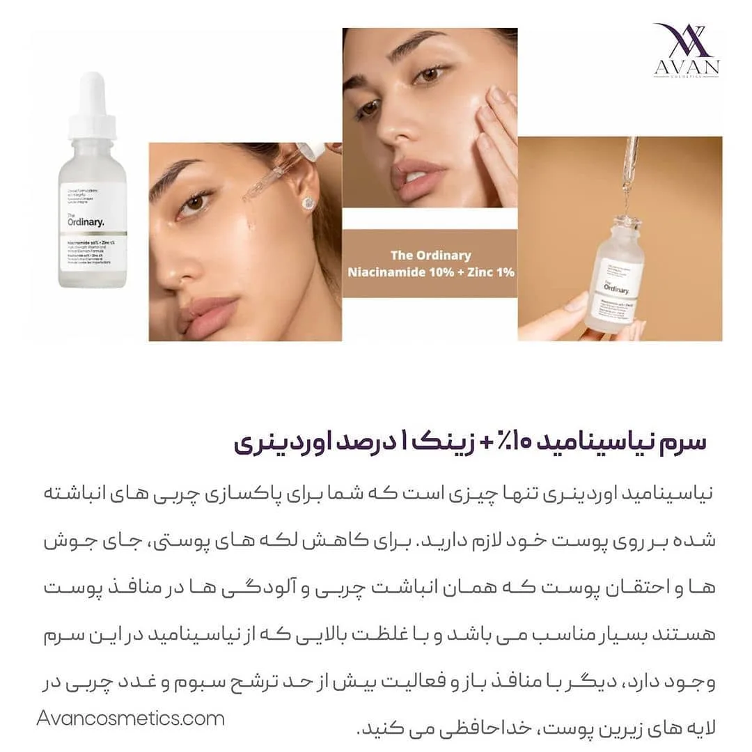 سرم نیاسینامید و زینک — عکس ۷