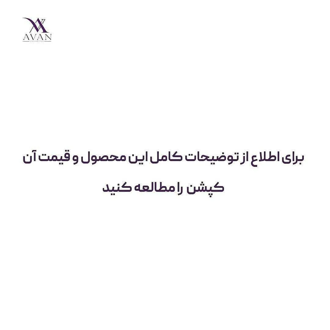 سرم نیاسینامید و زینک — عکس ۹