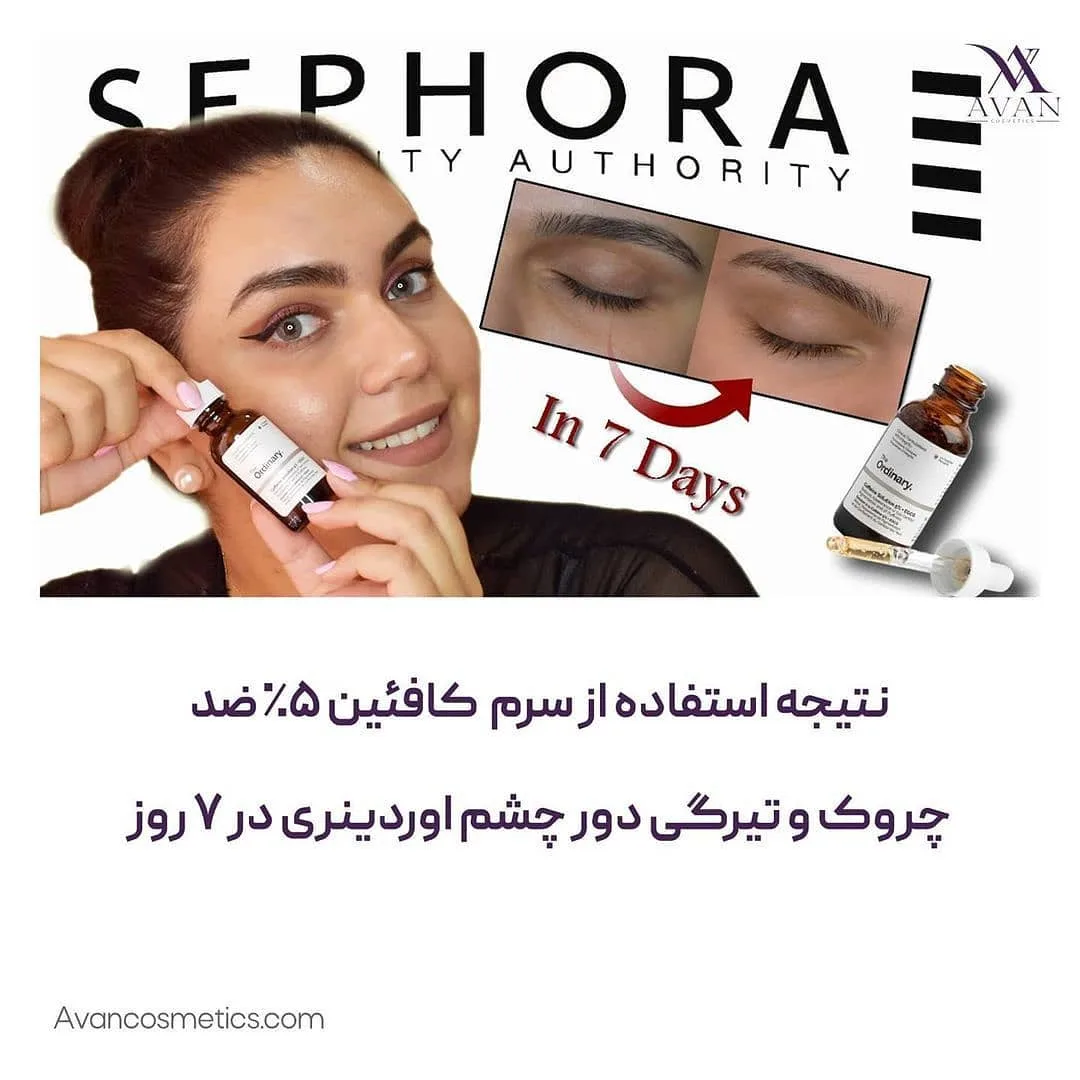 سرم کافئین — عکس ۵