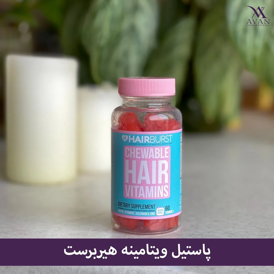 پاستیل ویتامین مو هیربرست، رنگ قرمز و آبی، جنس پلاستیک، بطری پاستیلی