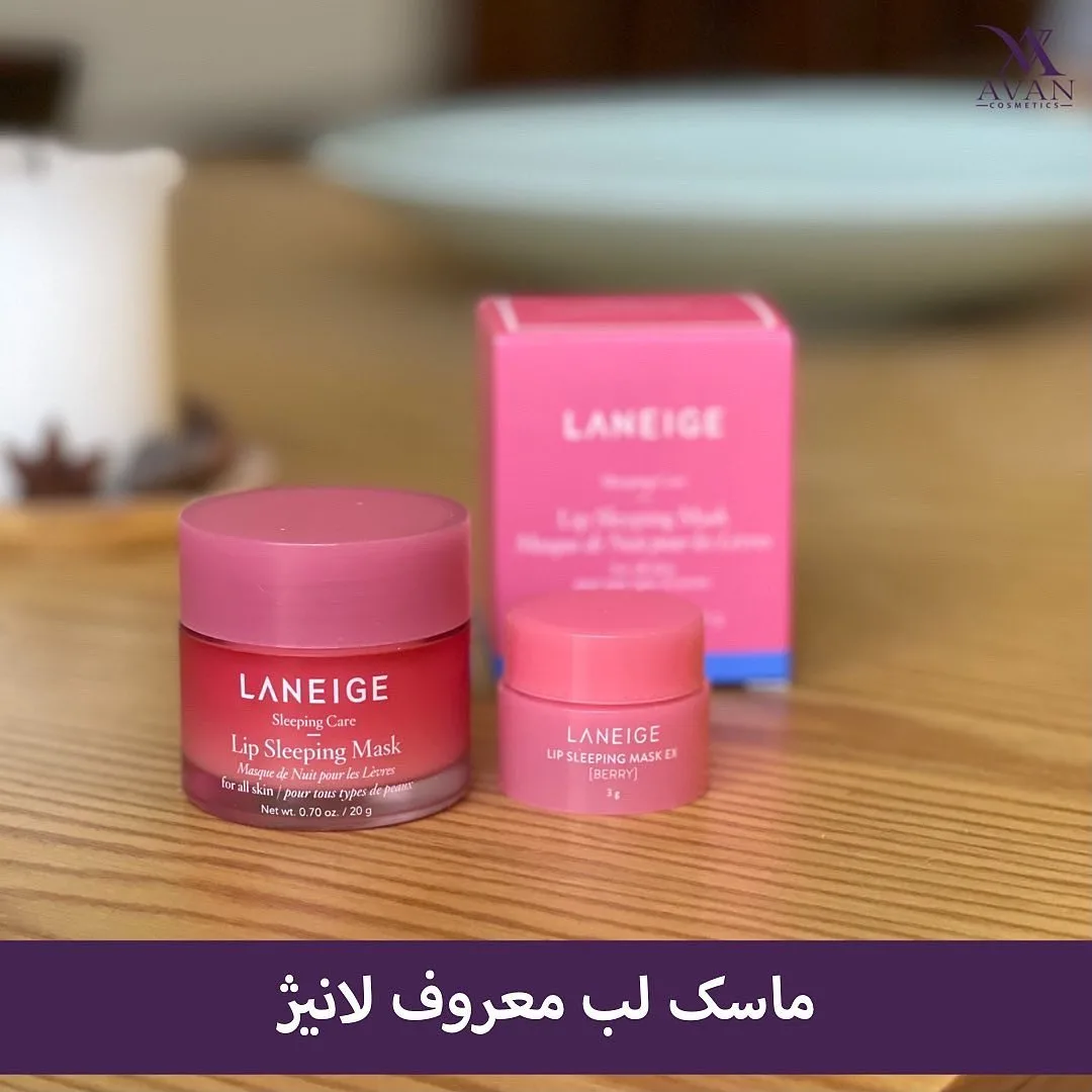ماسک خواب لب لانیژ