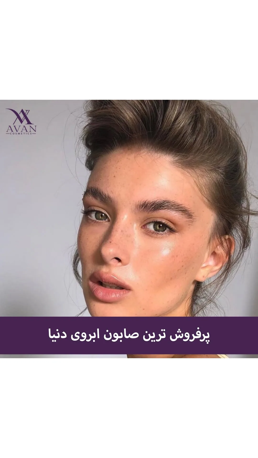 صابون ابرو